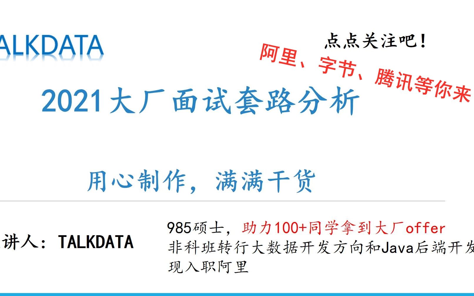 【互联网大厂面试套路解析】你需要知道的面试套路 | 面试实战经验 | 面试遇到不会的题怎么办 | 如何应对手撕算法 | HR面试重要吗哔哩哔哩bilibili