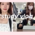 study vlog/女大学生屠鸭日记/繁忙又充实的一天