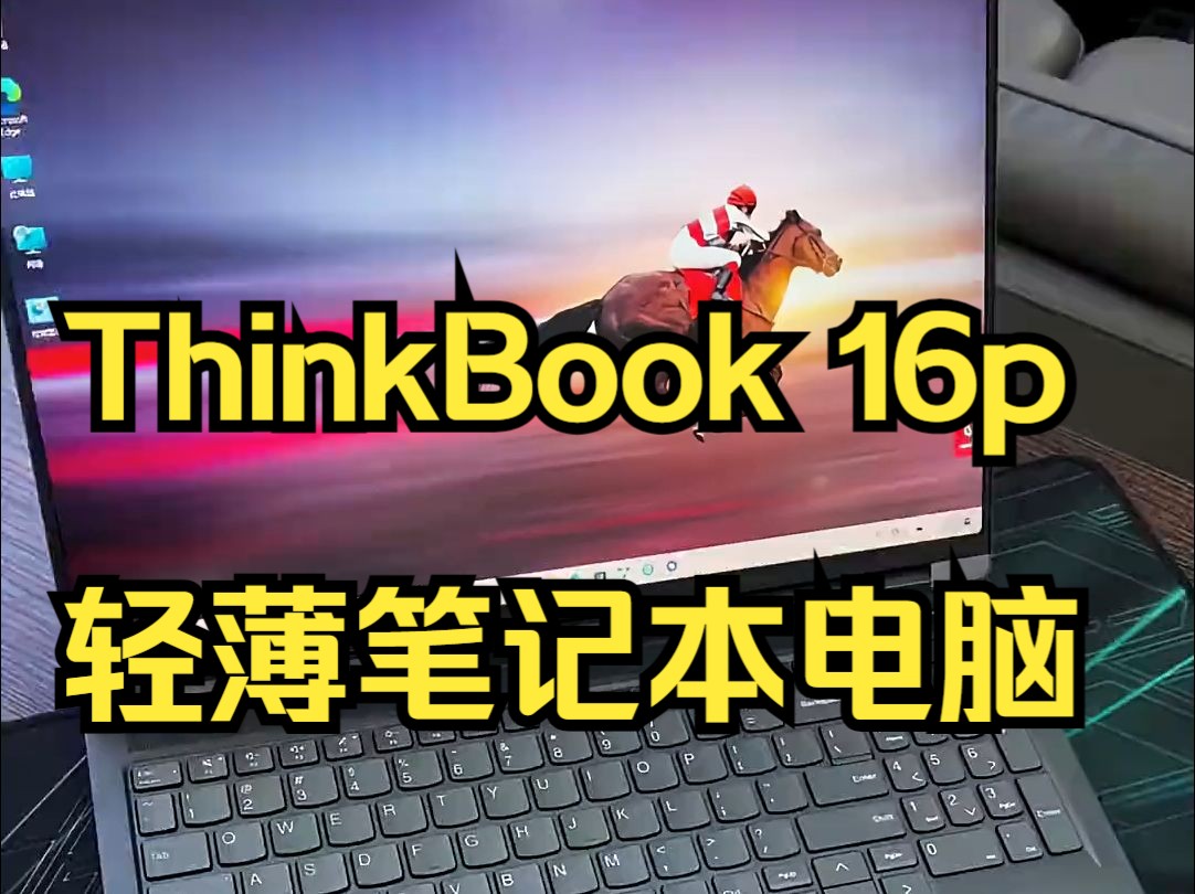 hinkPad联想AI元启ThinkBook 16p轻薄笔记本电脑 14代英特尔酷睿i714650HX!哔哩哔哩bilibili