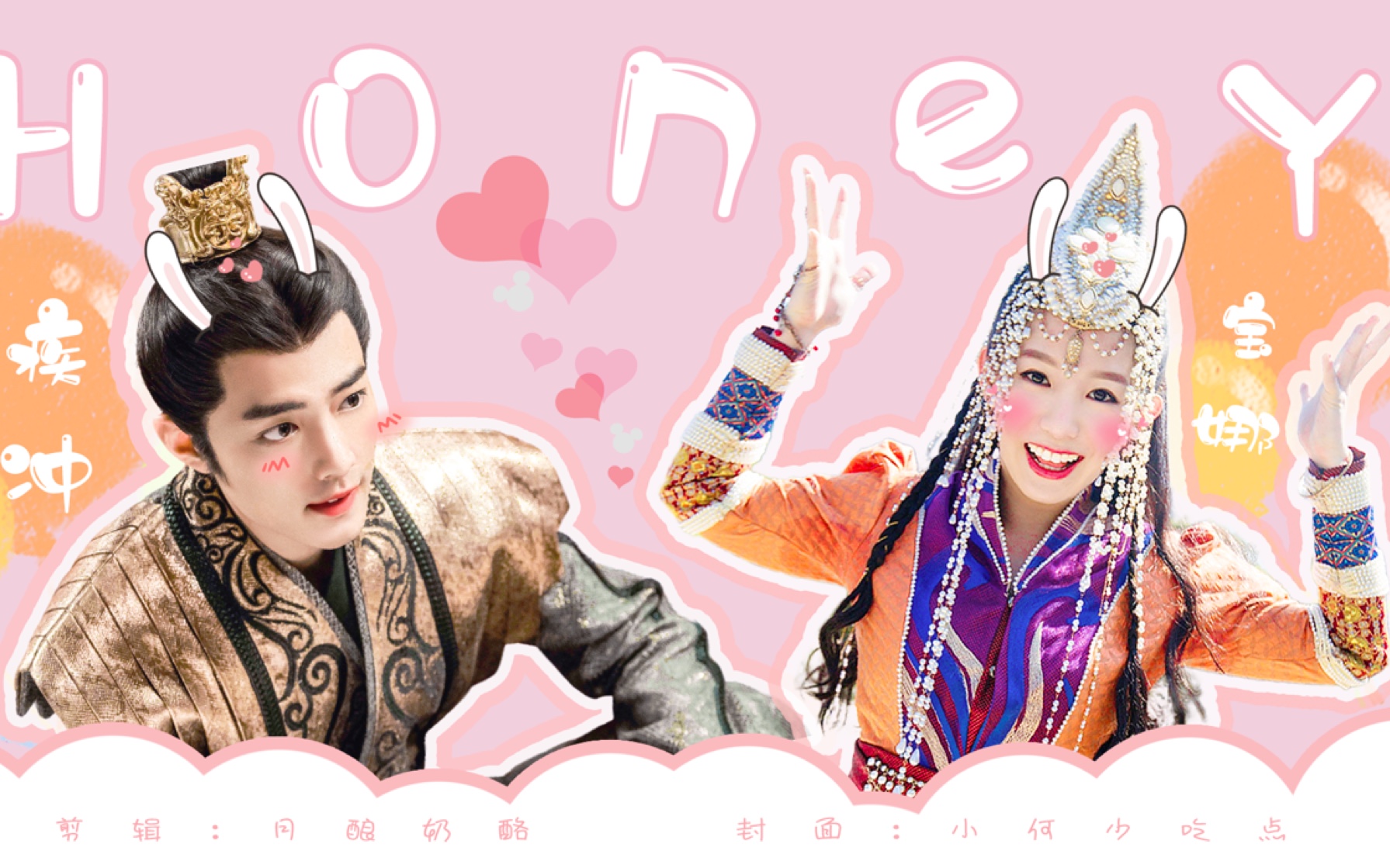 肖战|疾冲&宝娜 充电宝cp