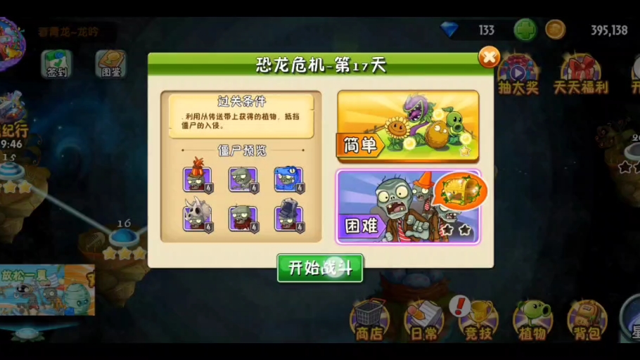 恐龙危机第17天困难