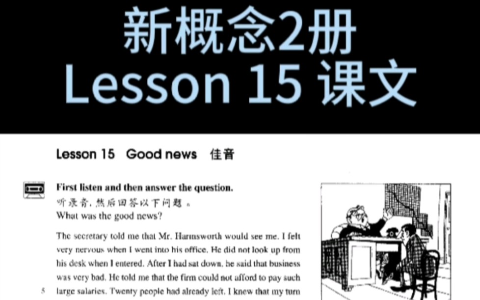 新概念英语第二册Lesson15课文朗读哔哩哔哩bilibili