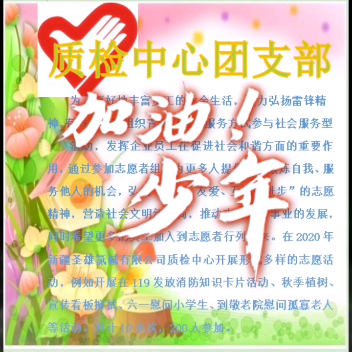 新疆圣雄氯碱有限公司质检中心团支部哔哩哔哩bilibili