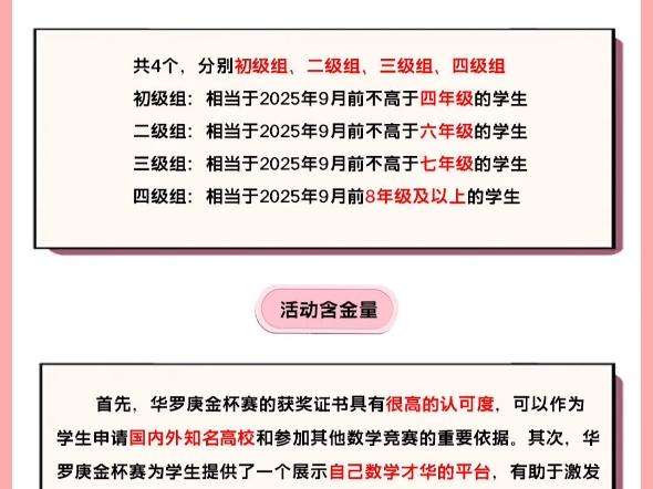 2025华数国际(华罗庚金杯)思维竞赛报名开始了初赛时间:2025222科创大会:20258哔哩哔哩bilibili