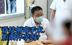 Descargar video: 女子面临生育，脊柱侧弯手术和生孩子哪个更先？