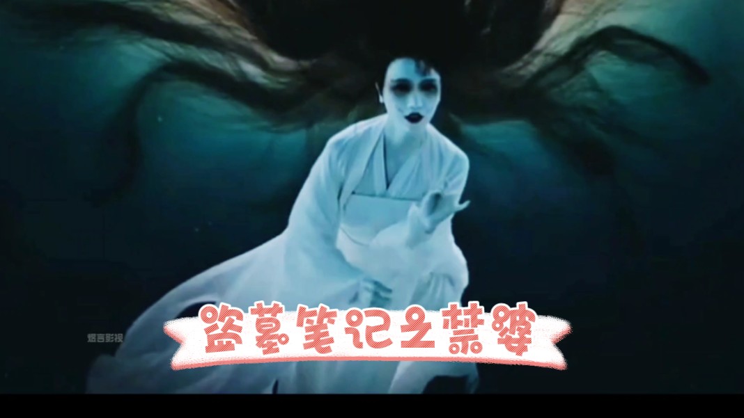 盘点盗墓笔记中十大恐怖生物之禁婆