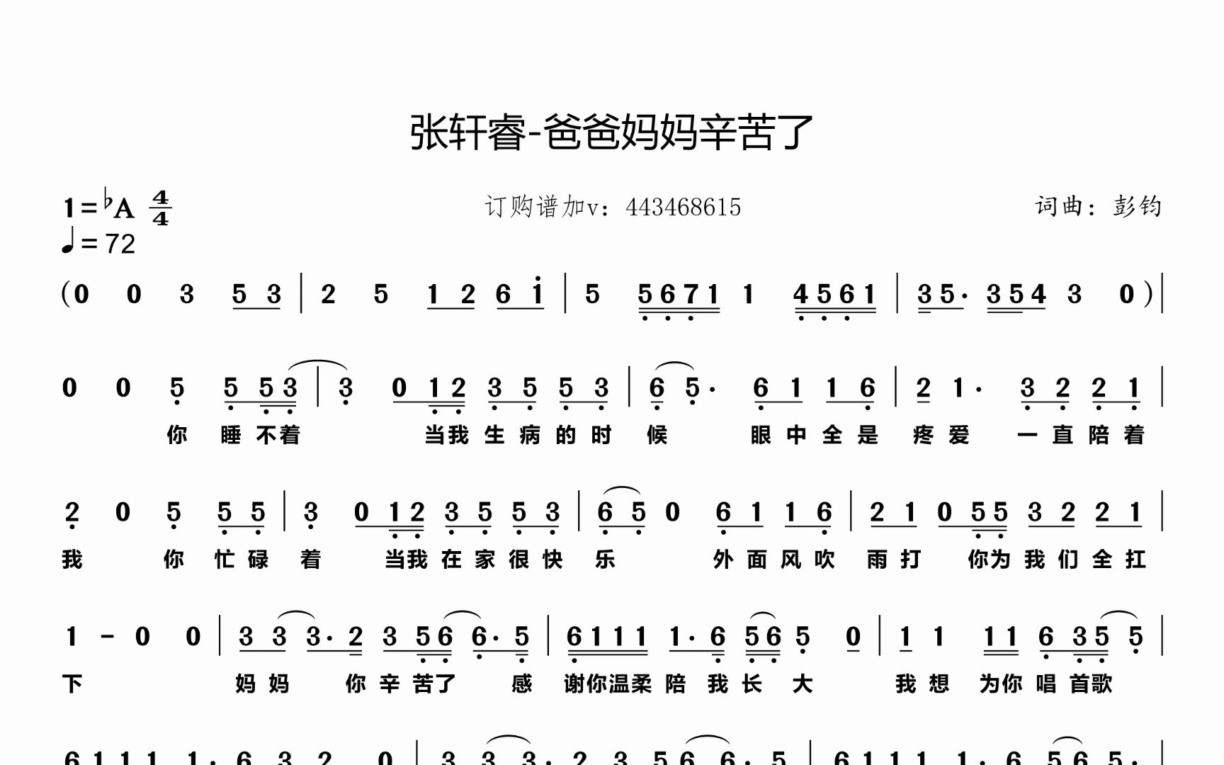 [图]好好（张轩睿） - 爸爸妈妈辛苦了 简谱高清