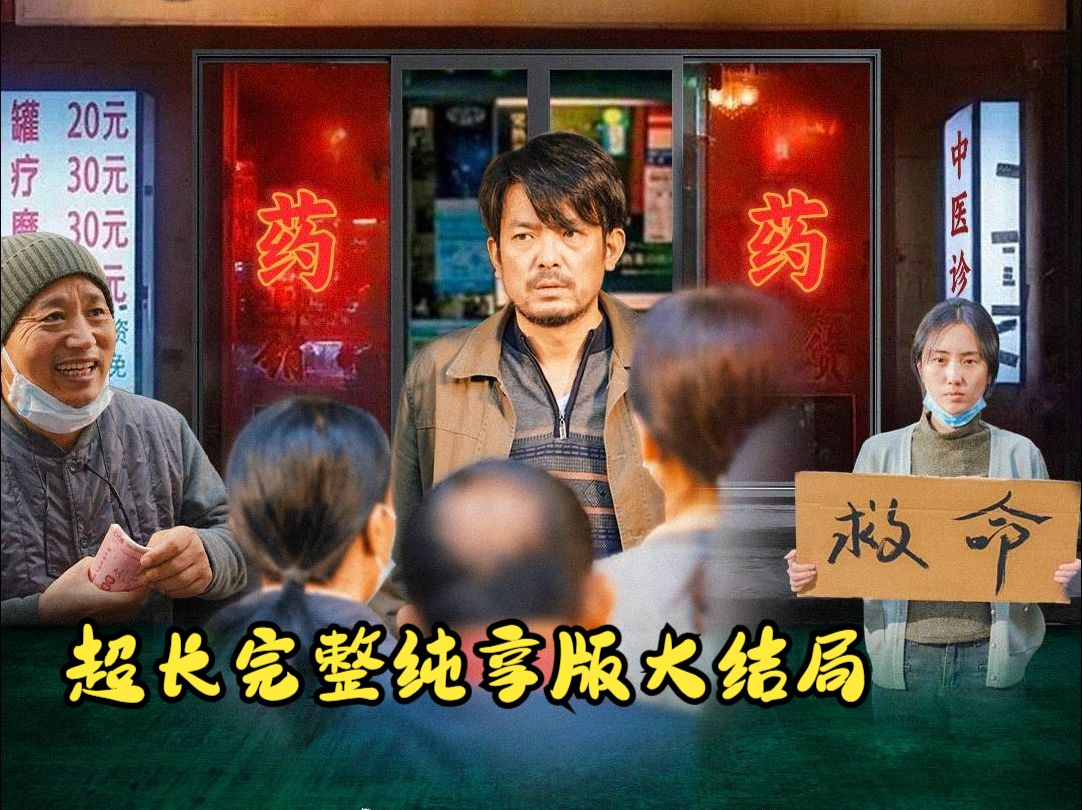我真是药神【全集完整纯享版大结局无删减版热播短剧新剧开播】