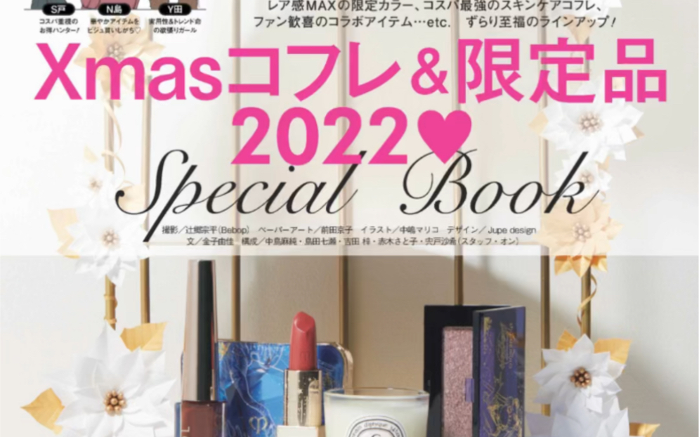 [图]人气来袭～日本2022圣诞限定彩妆礼盒BOOK