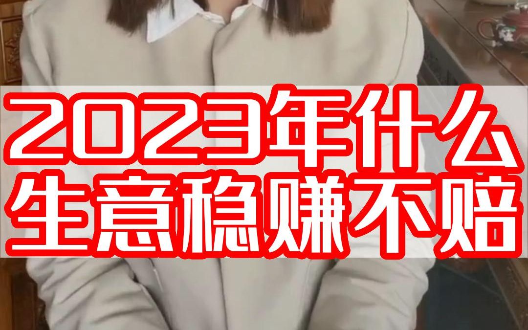 2023年什么生意稳赚不赔,大家一定跟着政策走#政策 #政策扶持 #国家扶持项目 #冷库 #冷库投资 #冷库出租 #蔬菜冷库 #保鲜库 #冷冻库 #速冻库 #创哔哩...