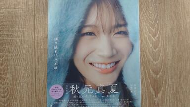 元乃木坂深川麻衣写真集Free Mind フリーマインド开箱_哔哩哔哩_bilibili