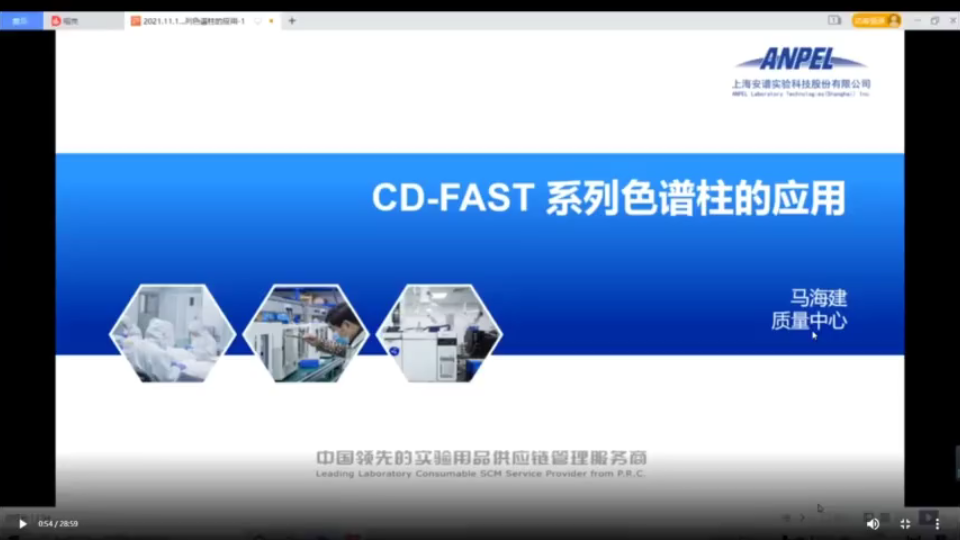 CDFAST系列色谱柱的介绍和应用二哔哩哔哩bilibili