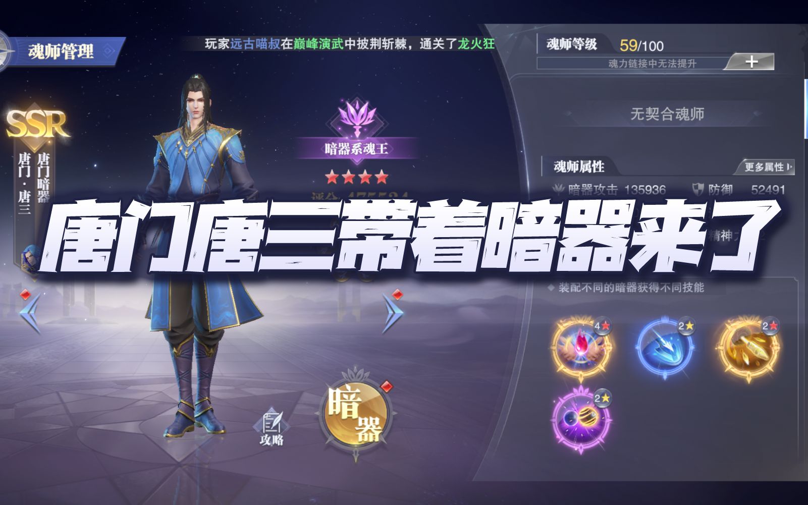 [图]斗罗大陆魂师对决：测试服抢先报告！唐门唐三带着全新暗器系统来了！