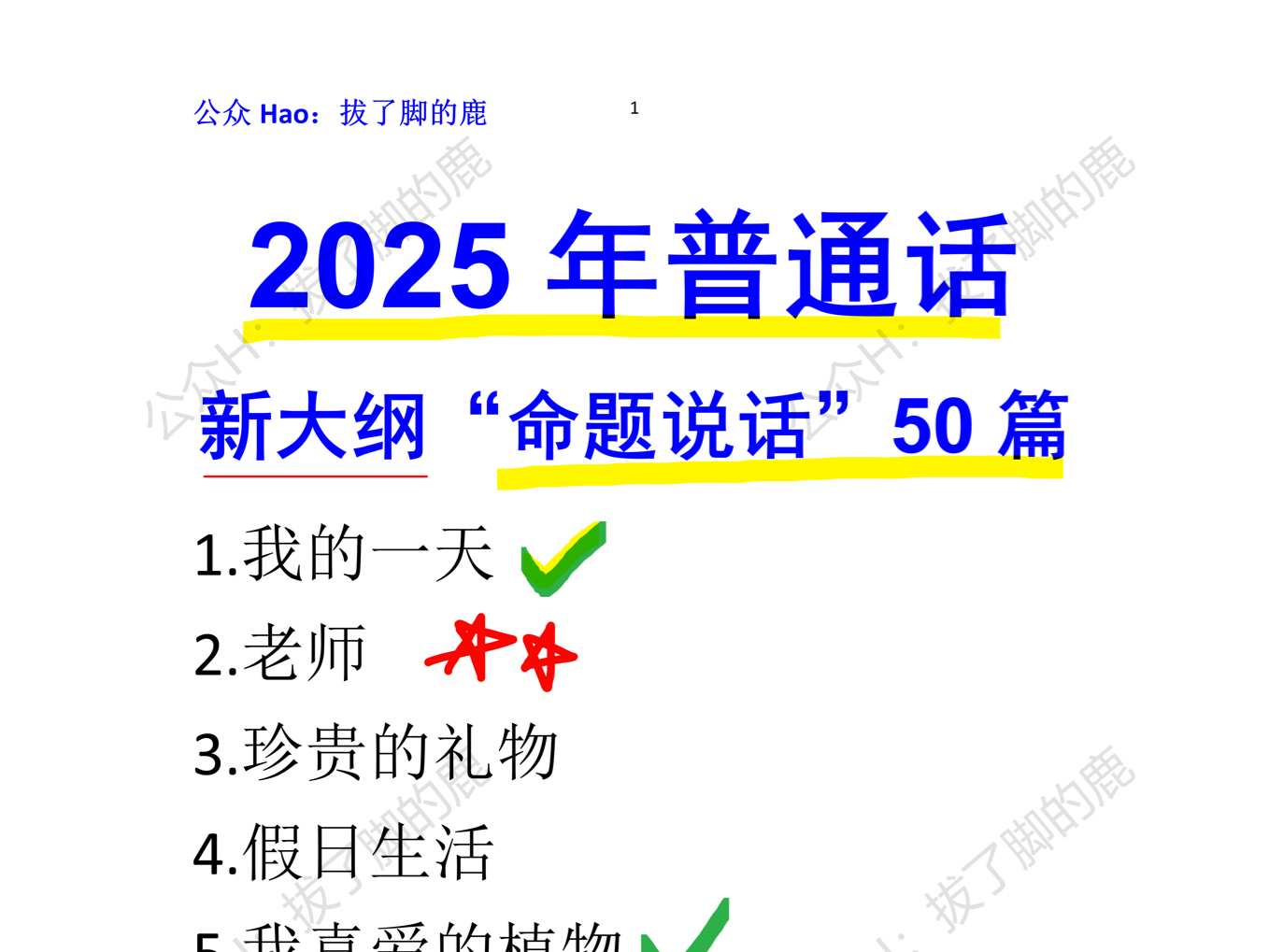 2025年普通话最新“命题说话”自编范文50篇—必看必看必看哔哩哔哩bilibili