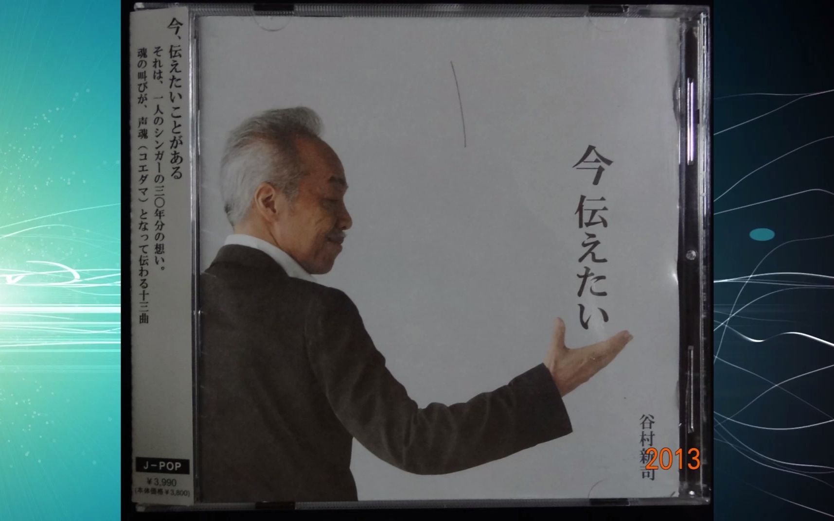 [图]2011年谷村新司《今 伝えたい》专辑 浪漫鉄道< 蹉跌篇> 綾 昴 えたい 夢の世代 -FROM THESE DAYS コスモポリタン いい日旅立ち