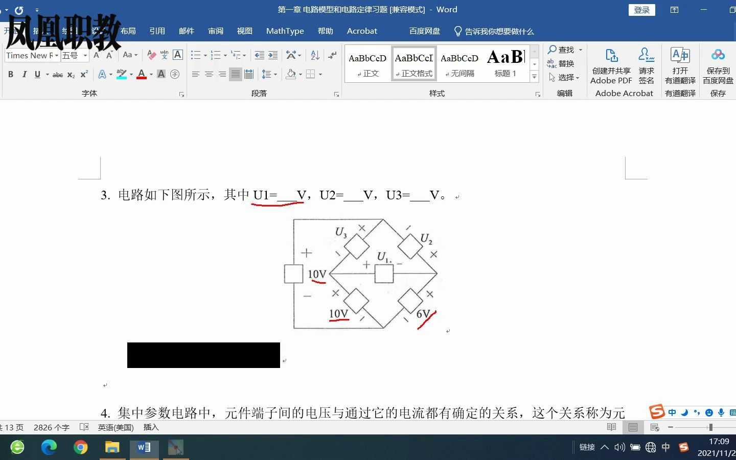 江苏专转本电子信息类电路模型与参考方向习题2哔哩哔哩bilibili