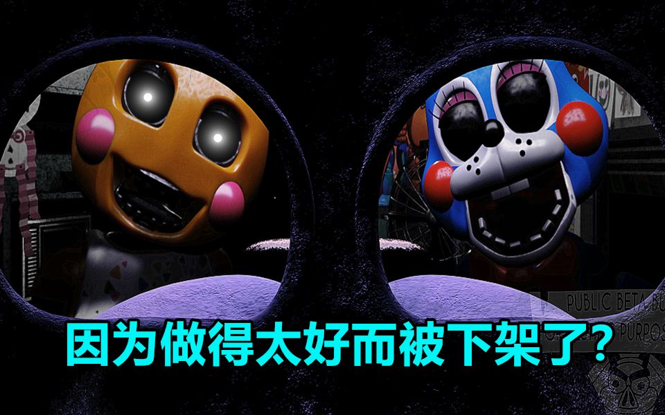 [图]FNAF作者打压同人游戏？简要分析这款高质量玩具熊同人被下架的原因