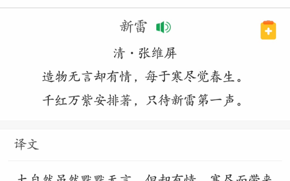 【诗词】清·张维屏,千红万紫安排著,只待新雷第一声.
