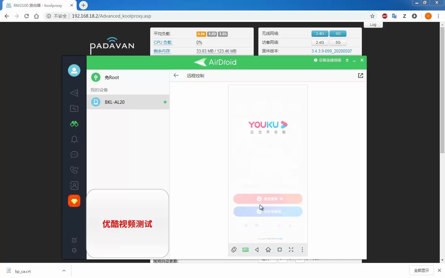 Padavan 去视频广告测试哔哩哔哩bilibili