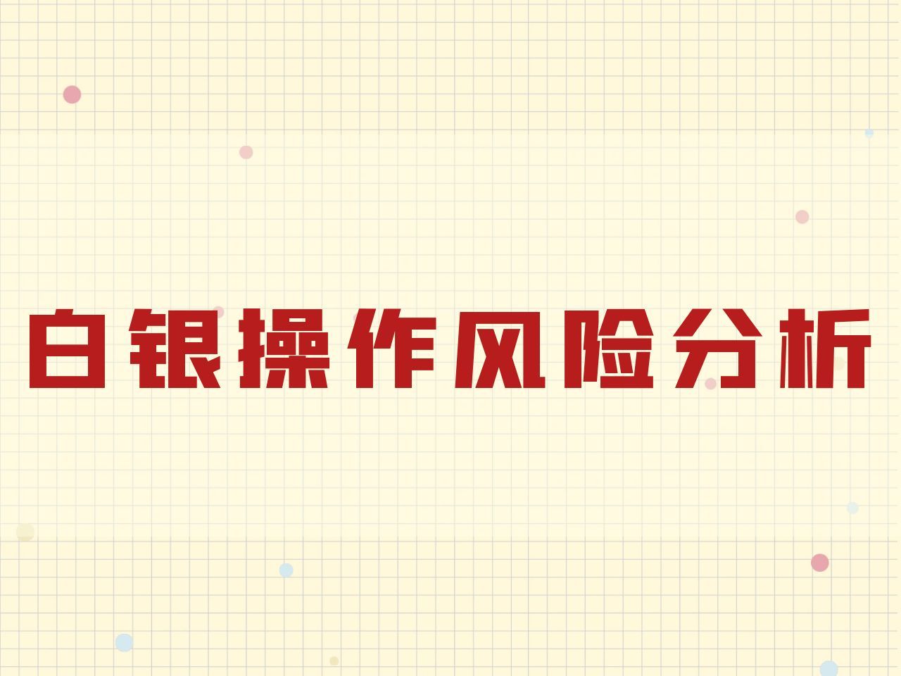 贵金属投资骗局的特点包括哪些(贵金属投资骗局的特点包括哪些内容)