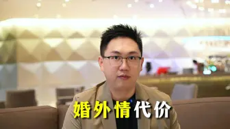 Tải video: 婚外情代价，小三终尝苦果！