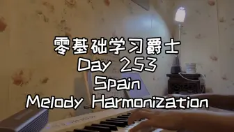 下载视频: 零基础学习爵士钢琴第253天-Spain Melody Harmonization