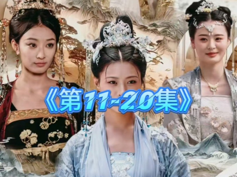 短剧《九重锦之庶女有毒》第1120集!哔哩哔哩bilibili