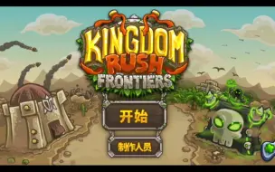 Descargar video: 王国保卫战：前线.全三星通关攻略.老兵难度.Kingdom.Rush.Frontiers.手机版