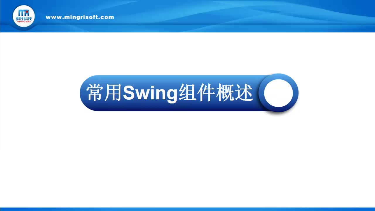 [图]Java 从入门到入土 -Swing