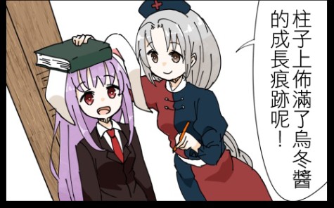 【东方四格漫画配音】虚无僧四格(3)