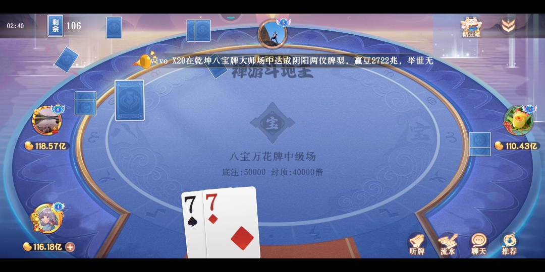 禅游斗地主八宝万花牌3