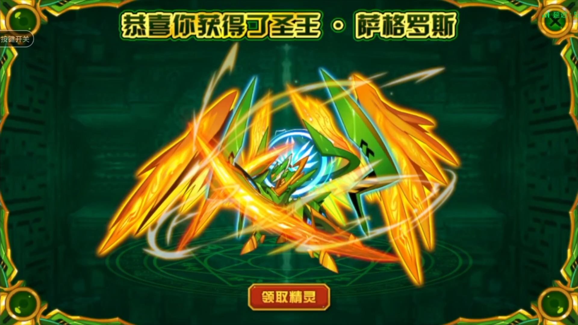 赛尔号 圣王萨格罗斯