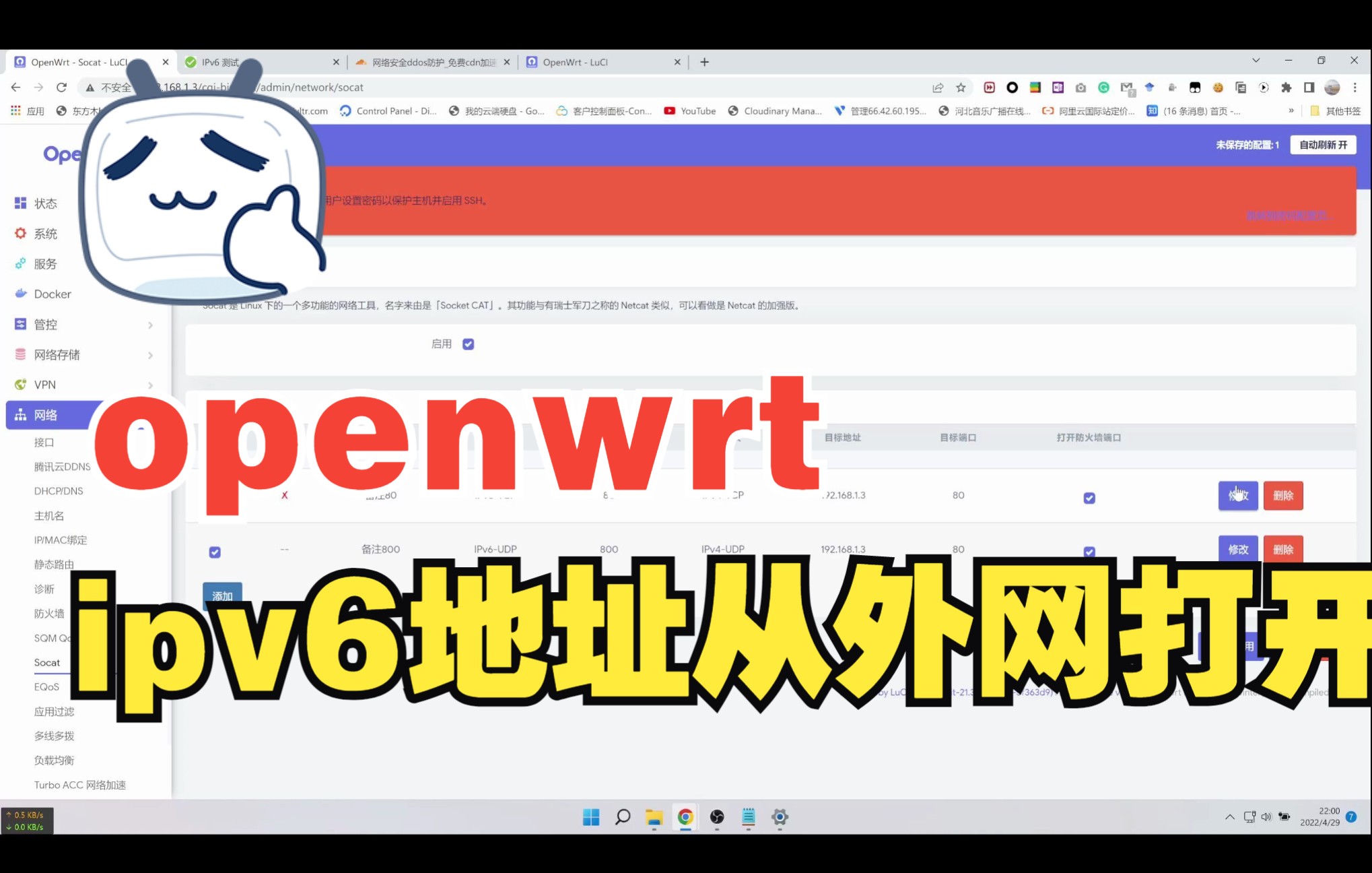 【实用技能】openwrt ipv6域名 外网访问哔哩哔哩bilibili