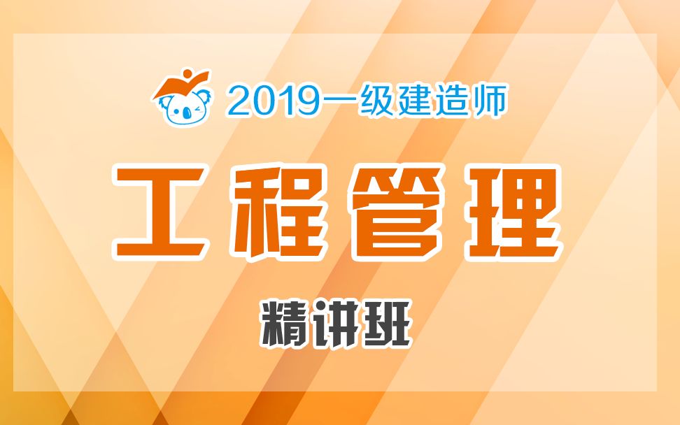 2019一建管理精讲32(质量风险分析和控制、全面质量管理)哔哩哔哩bilibili