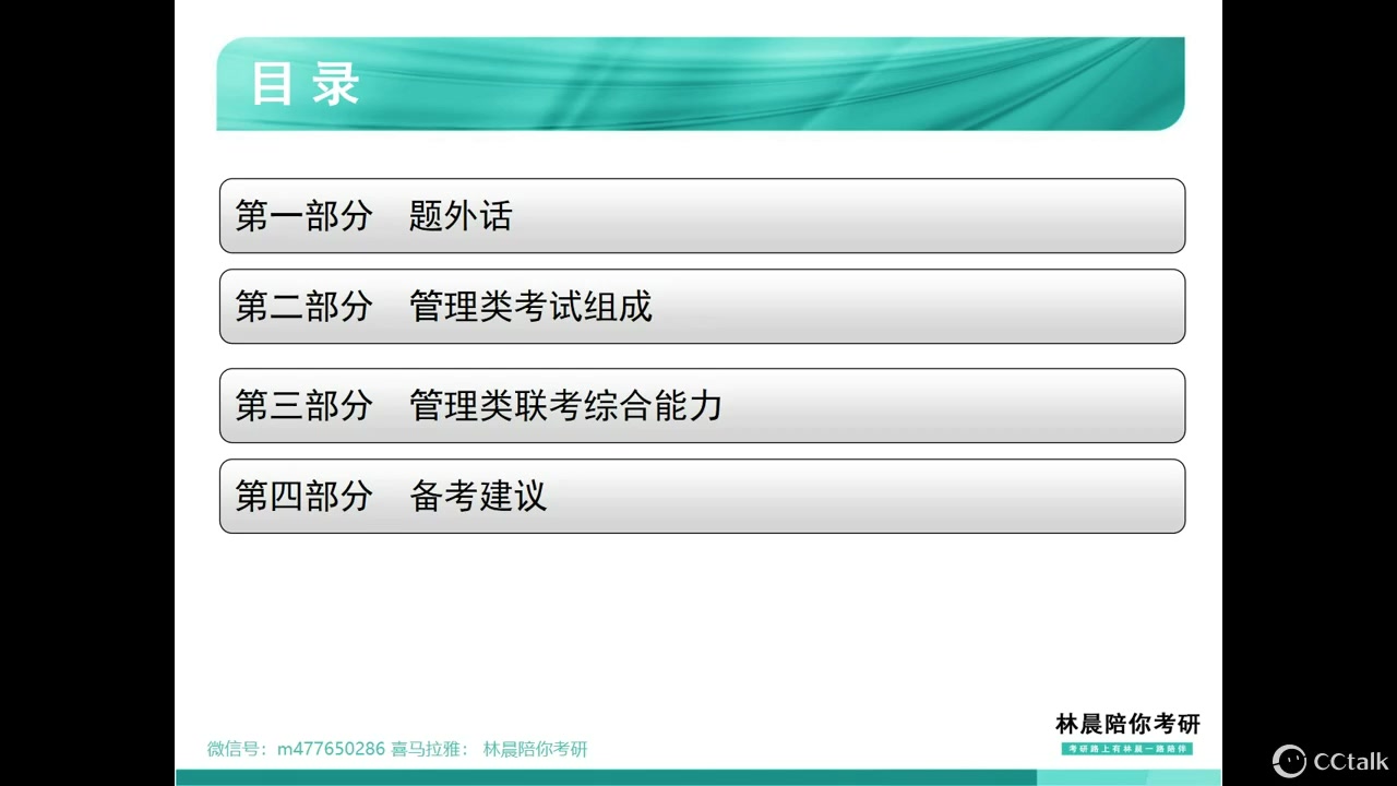 管理类联考综合能力导学课程 MBA笔试逻辑 MBA笔试数学 MBA笔试作文怎么复习 林晨陪你考研笔试班试听课程 逻辑名师小谭老师哔哩哔哩bilibili