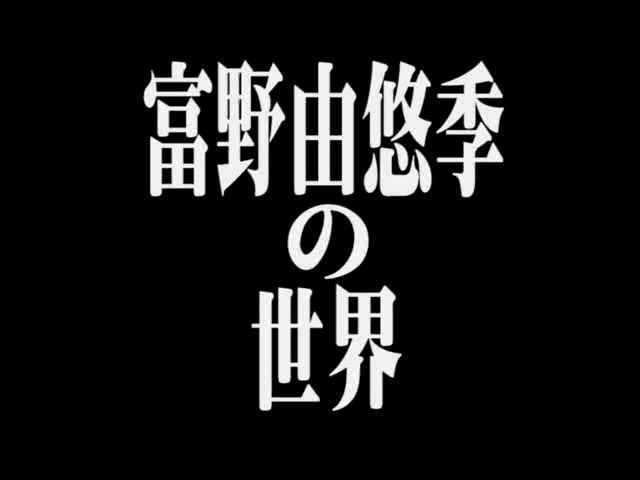 [图]富野由悠季的世界~片尾总结