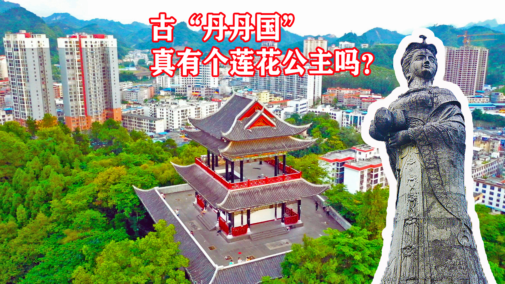 航拍南丹县铜江公园,看到如此美丽优雅的小城,莲花公主也笑了?