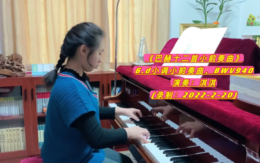 [图]《巴赫十二首小前奏曲》第6首【d小调小前奏曲，BWV940】——选自《巴赫小前奏曲与赋格曲》 ￼￼￼演奏：淇淇 指导老师：徐念枷