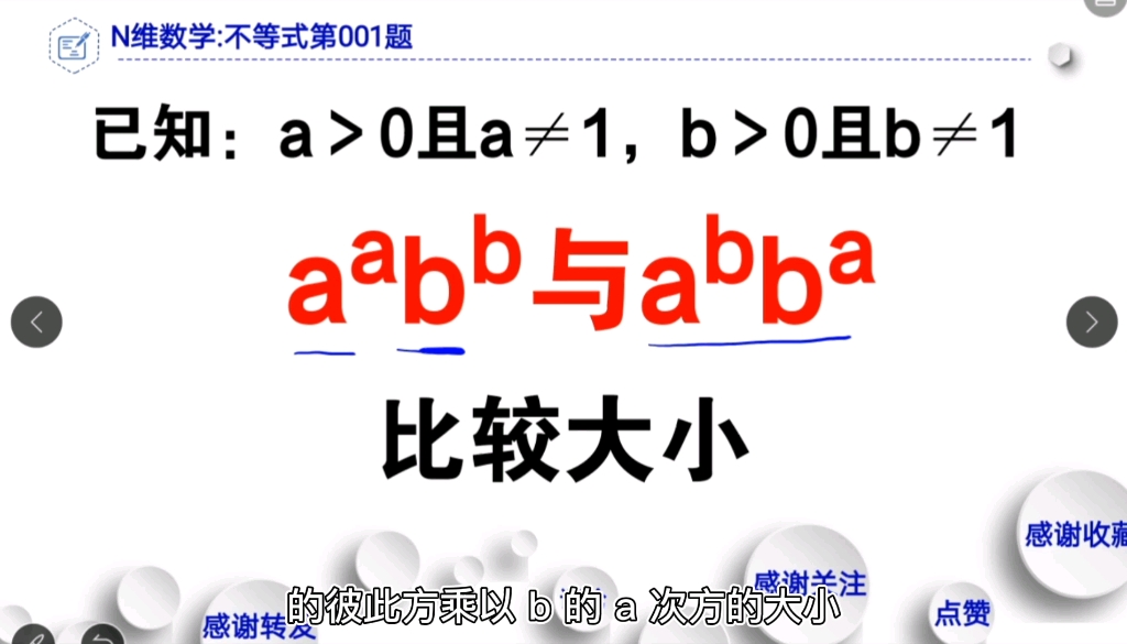 作商法比较大小,最好满足两个条件;分类讨论要全面,80%的人会遗漏哔哩哔哩bilibili