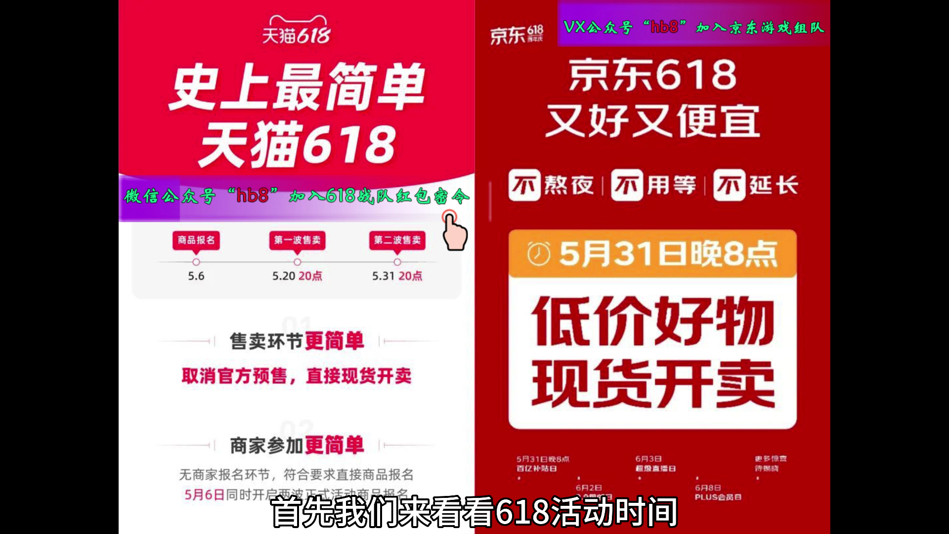 2024年京东淘宝618活动什么时候开始,618游戏战队怎么组建哔哩哔哩bilibili