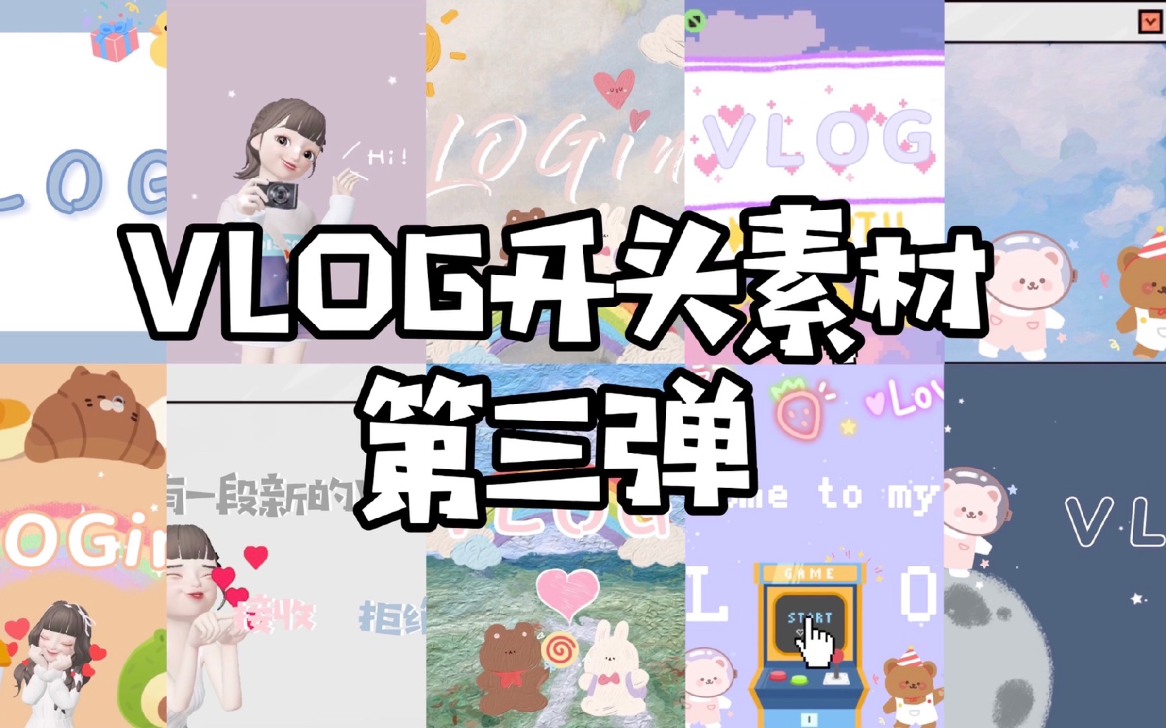 VLOG开头素材自制无水印合集|第三弹_哔哩哔哩_bilibili