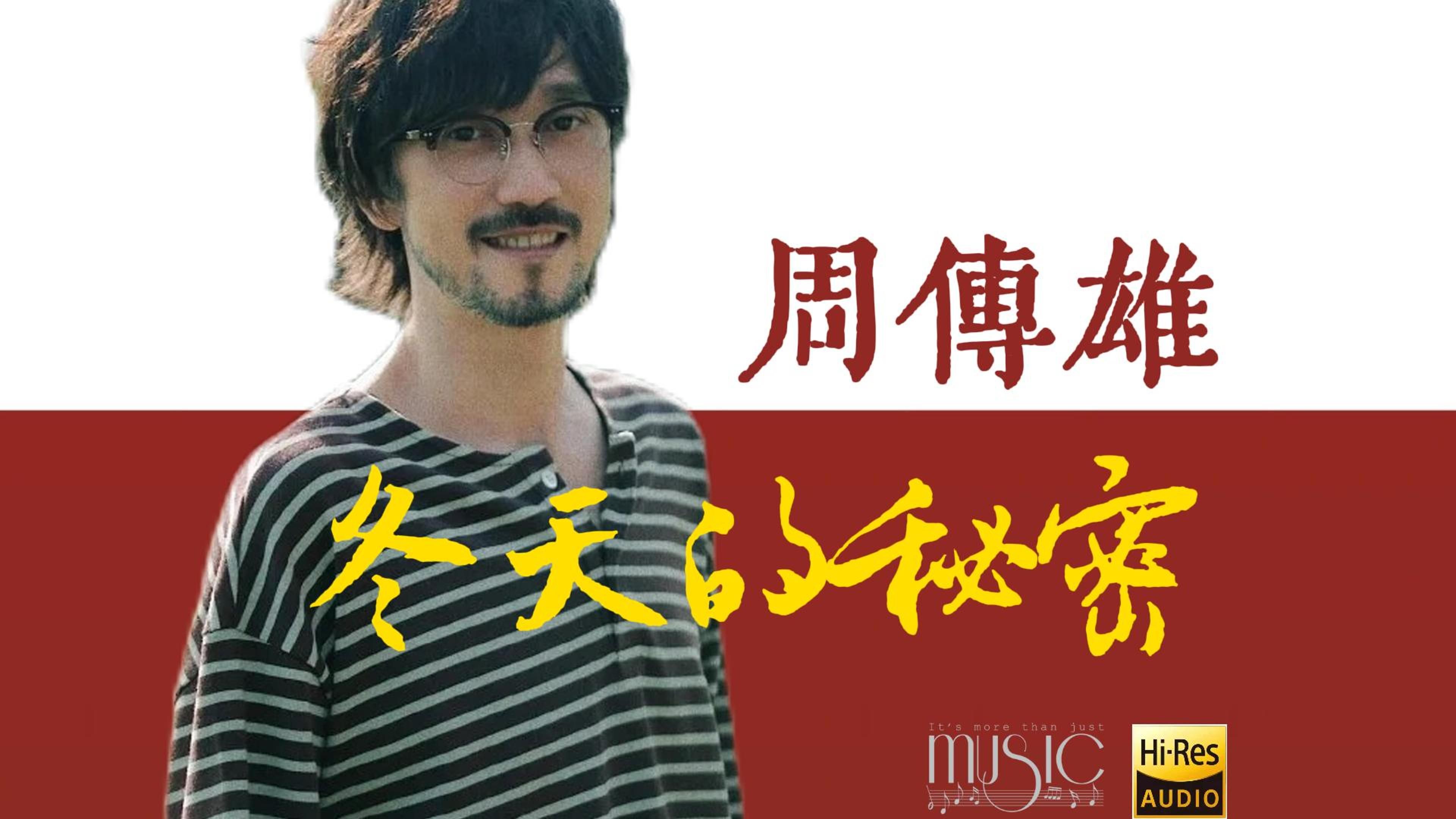 冬天的秘密歌曲(冬天的秘密歌曲在线听)