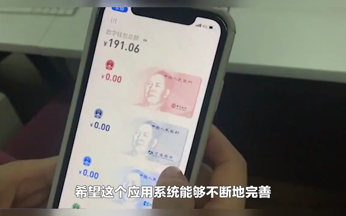 江苏一地将用数字人民币发工资,数字生活更“近”了一点,财经,互联网金融,好看视频哔哩哔哩bilibili