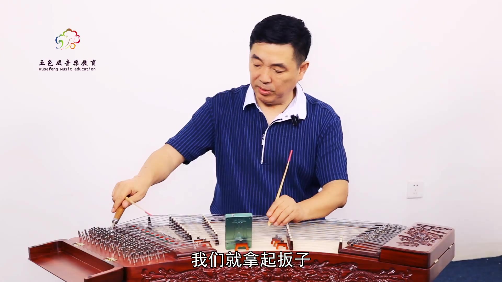 扬琴教授教你扬琴调音_哔哩哔哩_bilibili