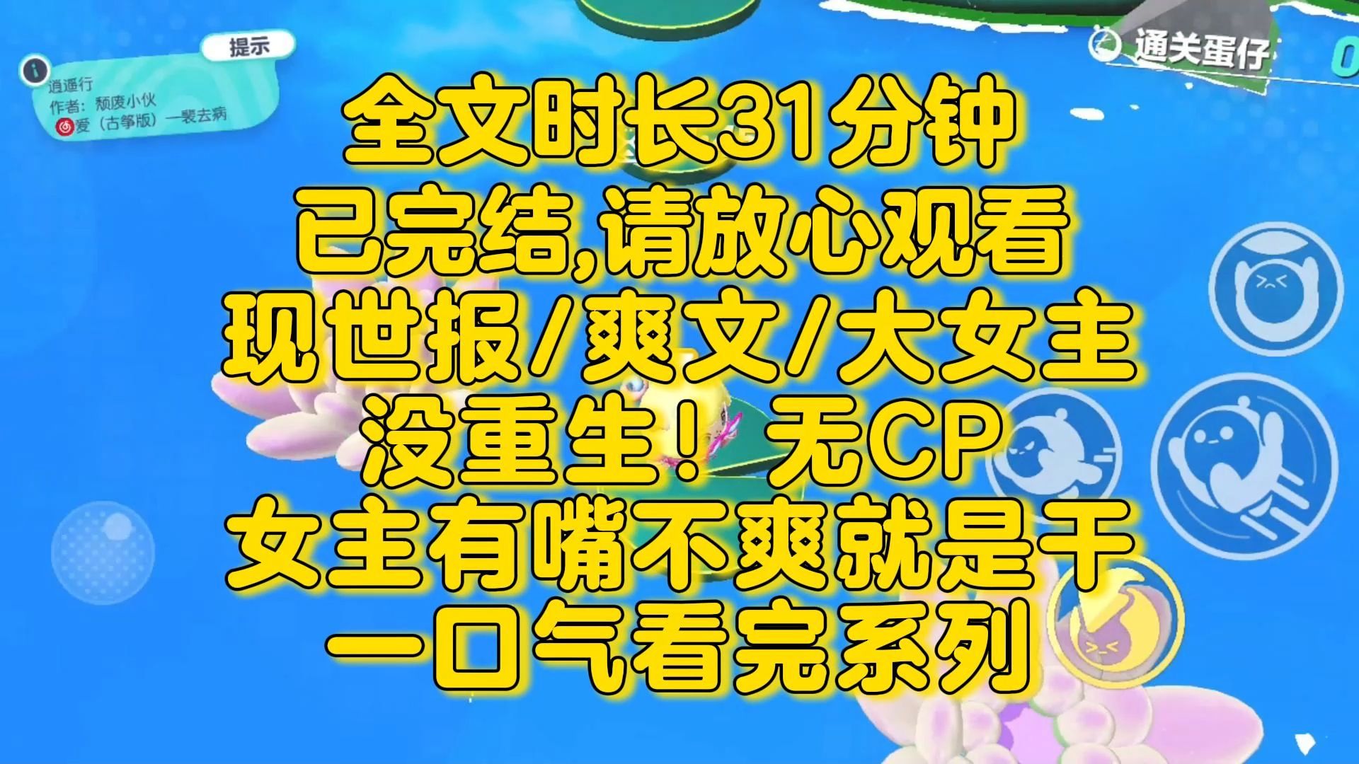 【完结文】爽文/没重生无CP,女主有嘴不爽就是干!我可以靠自己,度过前半生的困境,我也可以靠自己,走出灿烂的未来.现世报/爽文/大女主哔哩哔哩...