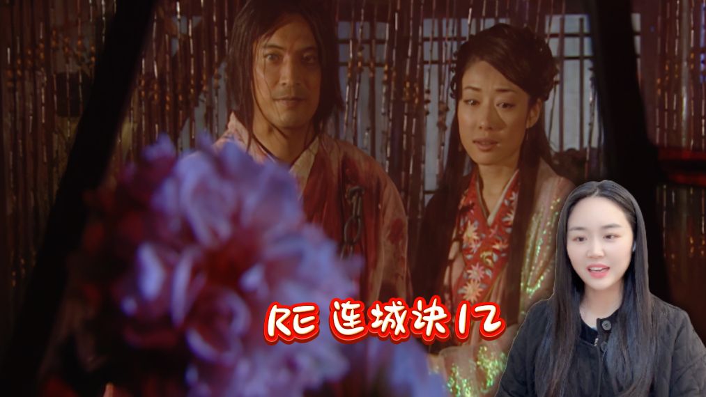 reaction【连城诀 12】苦命鸳鸯，罪在怀璧-桑桑1022-桑桑1022-哔哩哔哩视频