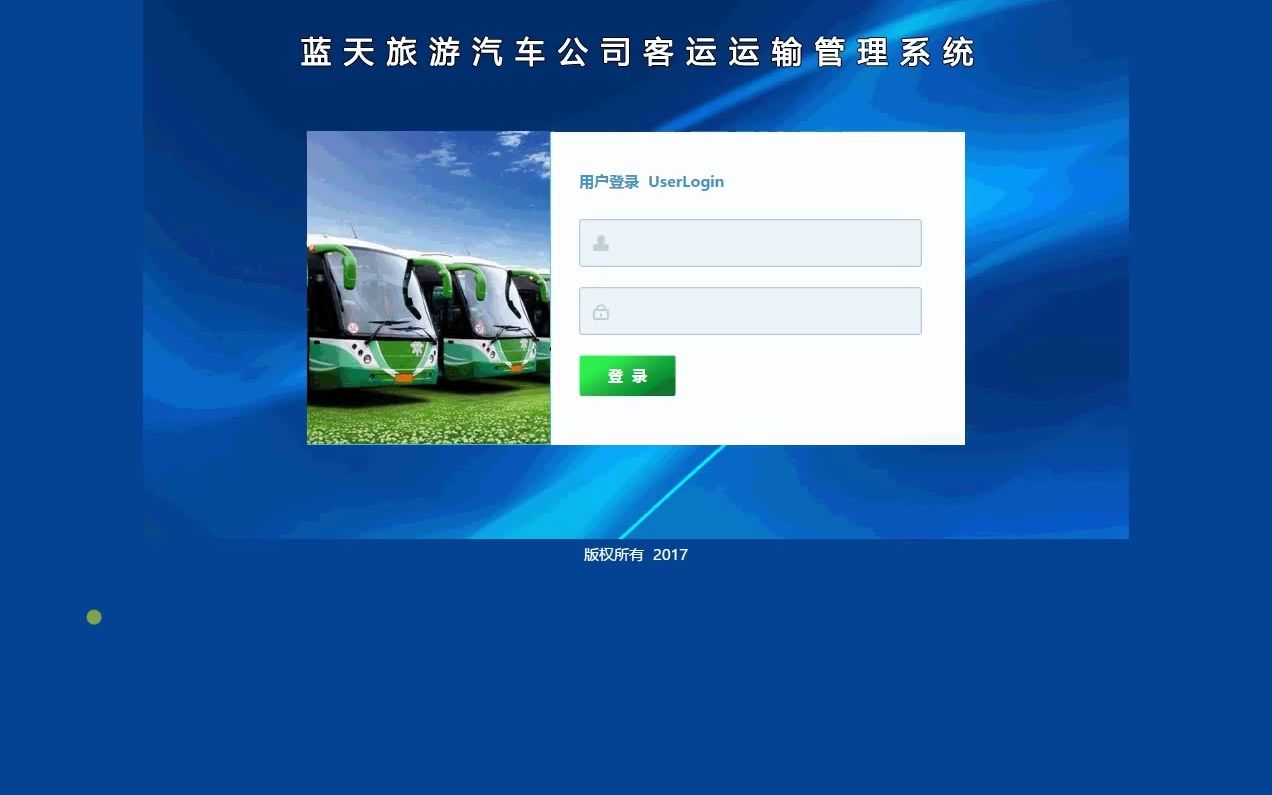 0985 ASP.NET 蓝天旅游汽车公司客运运输管理系统哔哩哔哩bilibili