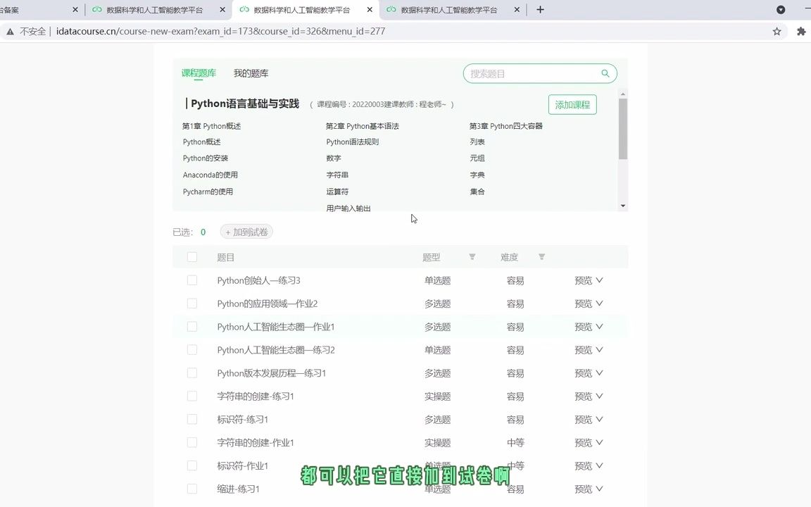 爱数课教师创建考试指南哔哩哔哩bilibili