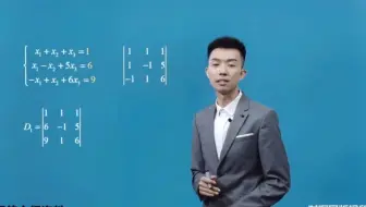 04184  线性代数 P7 克拉默法则