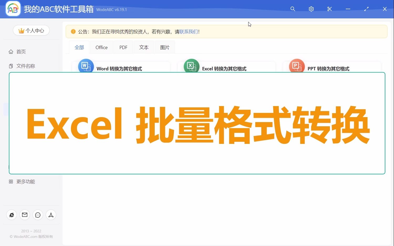 一看就会,批量将 Excel 转换为 csv/html/pdf 等格式哔哩哔哩bilibili